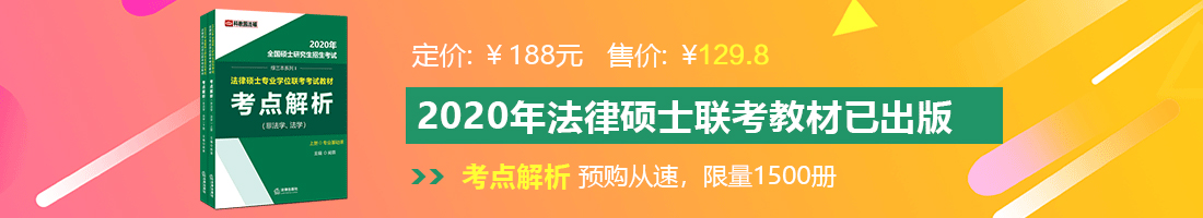 女生自慰扣出浆视频网站法律硕士备考教材